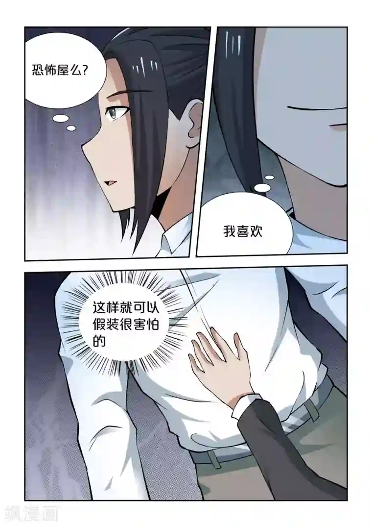 抱紧我的小龙女第65话