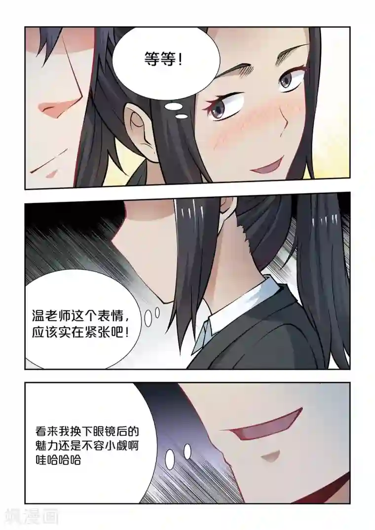 抱紧我的小龙女第65话