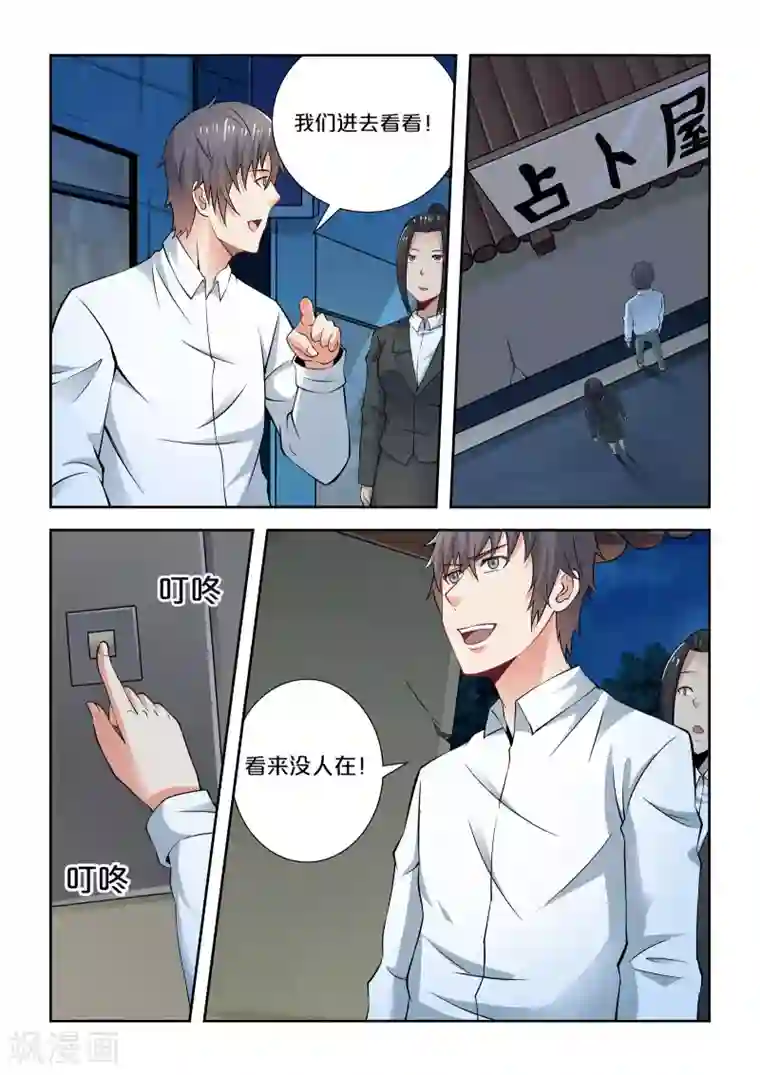 抱紧我的小龙女第65话