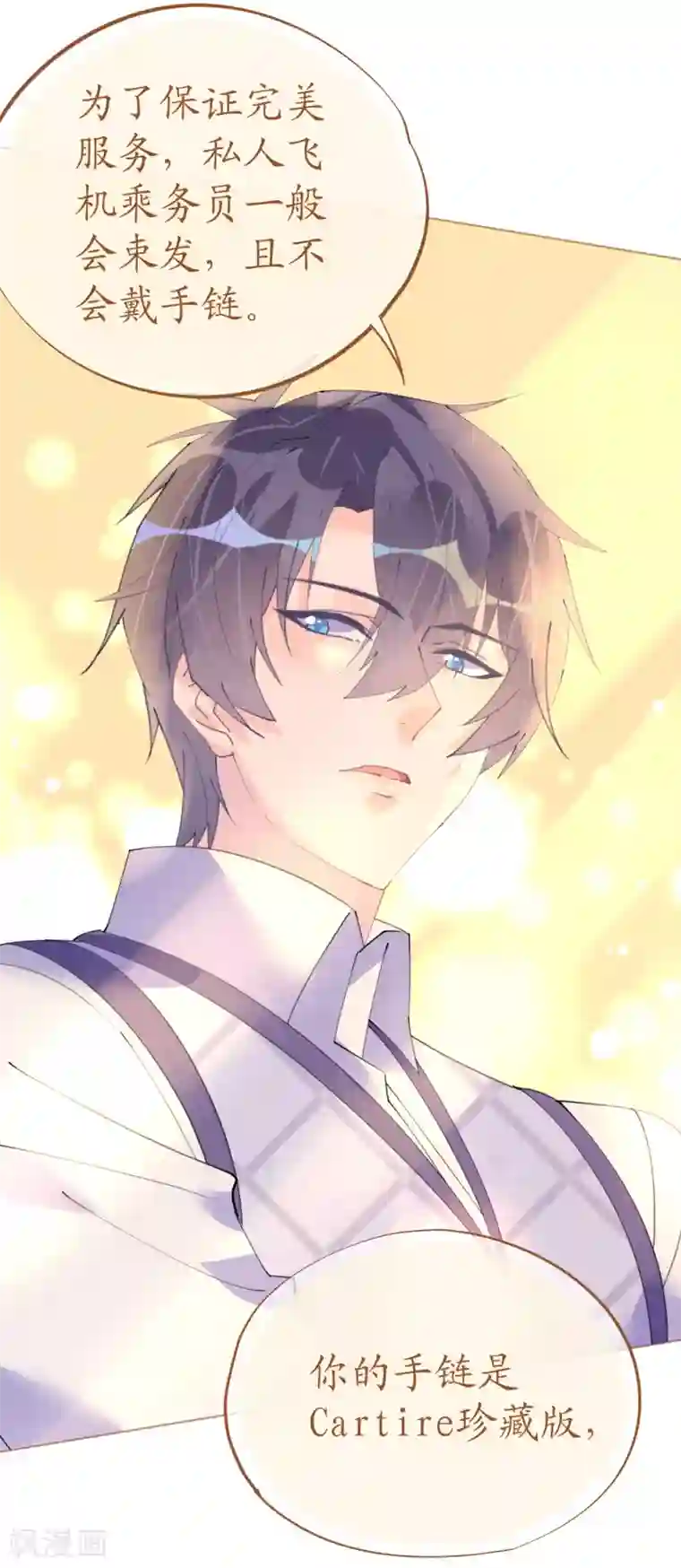 机长大人暖暖爱第98话 变故突生