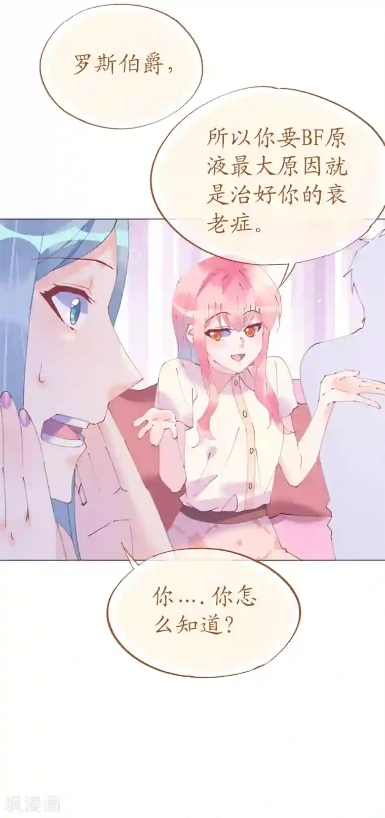 机长大人暖暖爱第98话 变故突生