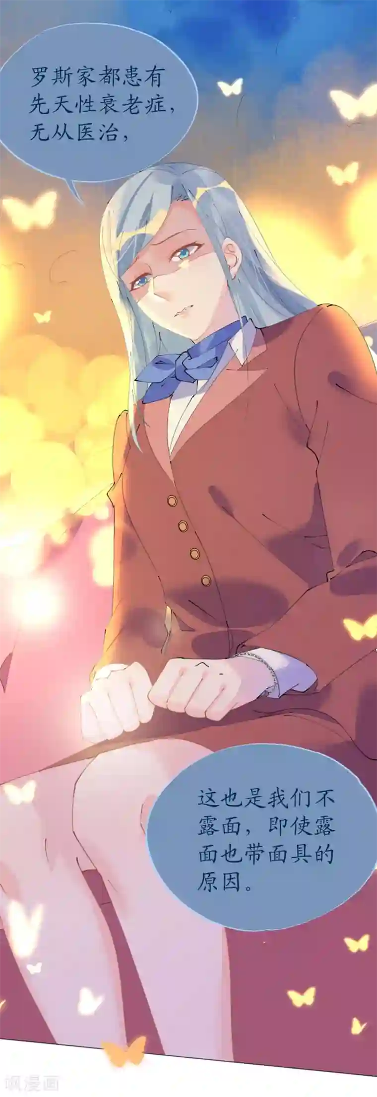 机长大人暖暖爱第98话 变故突生