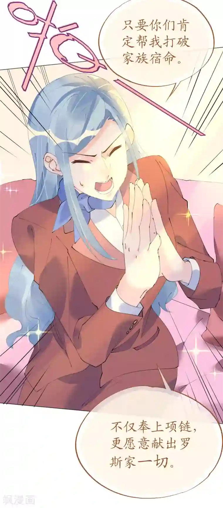 机长大人暖暖爱第98话 变故突生