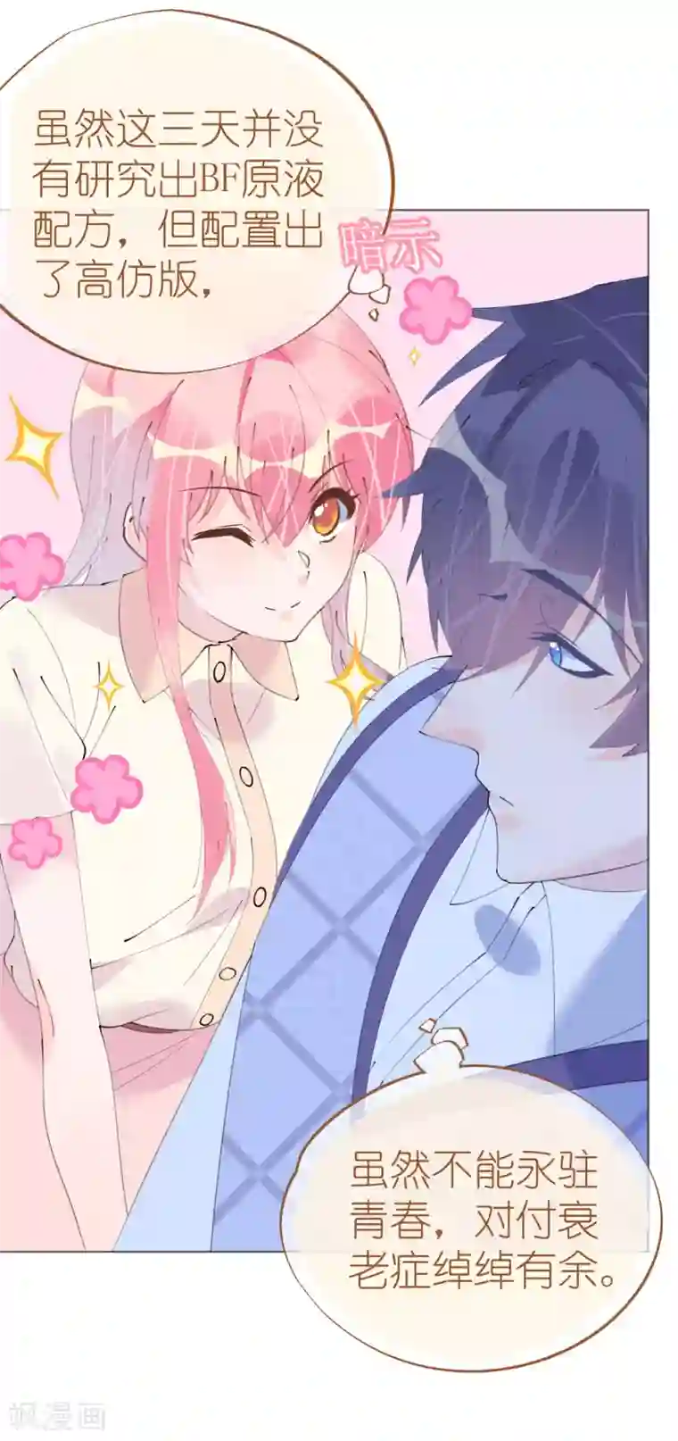 机长大人暖暖爱第98话 变故突生