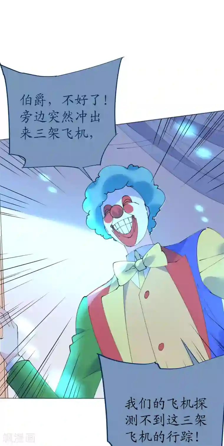 机长大人暖暖爱第98话 变故突生