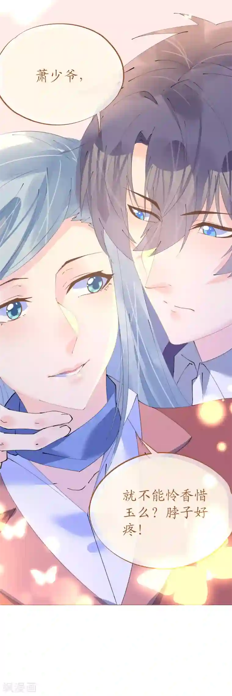 机长大人暖暖爱第98话 变故突生