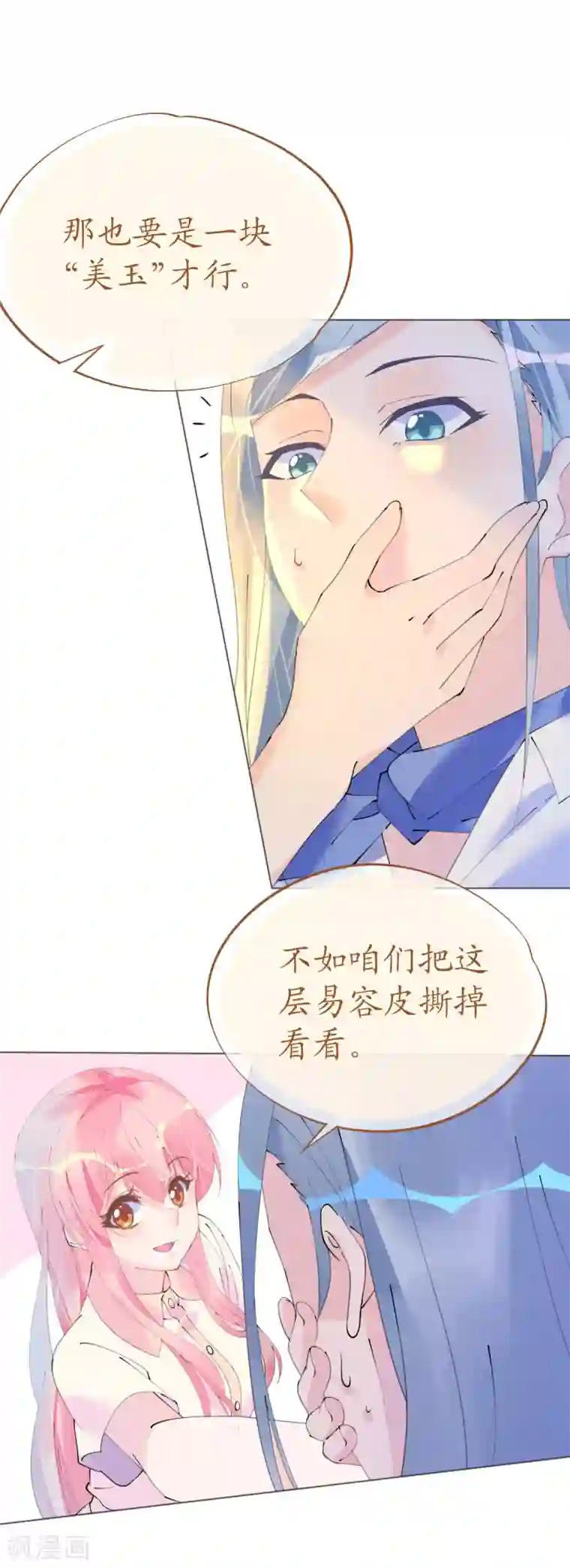 机长大人暖暖爱第98话 变故突生