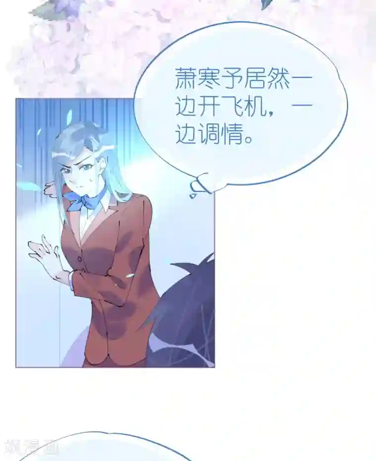 机长大人暖暖爱第99话 开飞机也要有情调