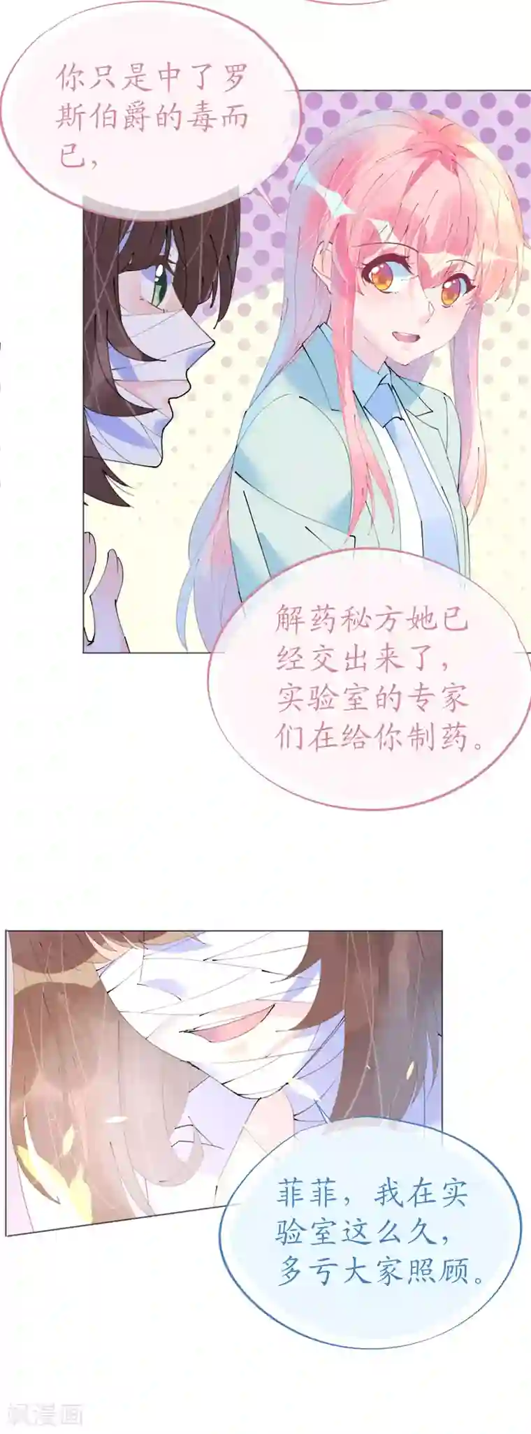 机长大人暖暖爱第99话 开飞机也要有情调