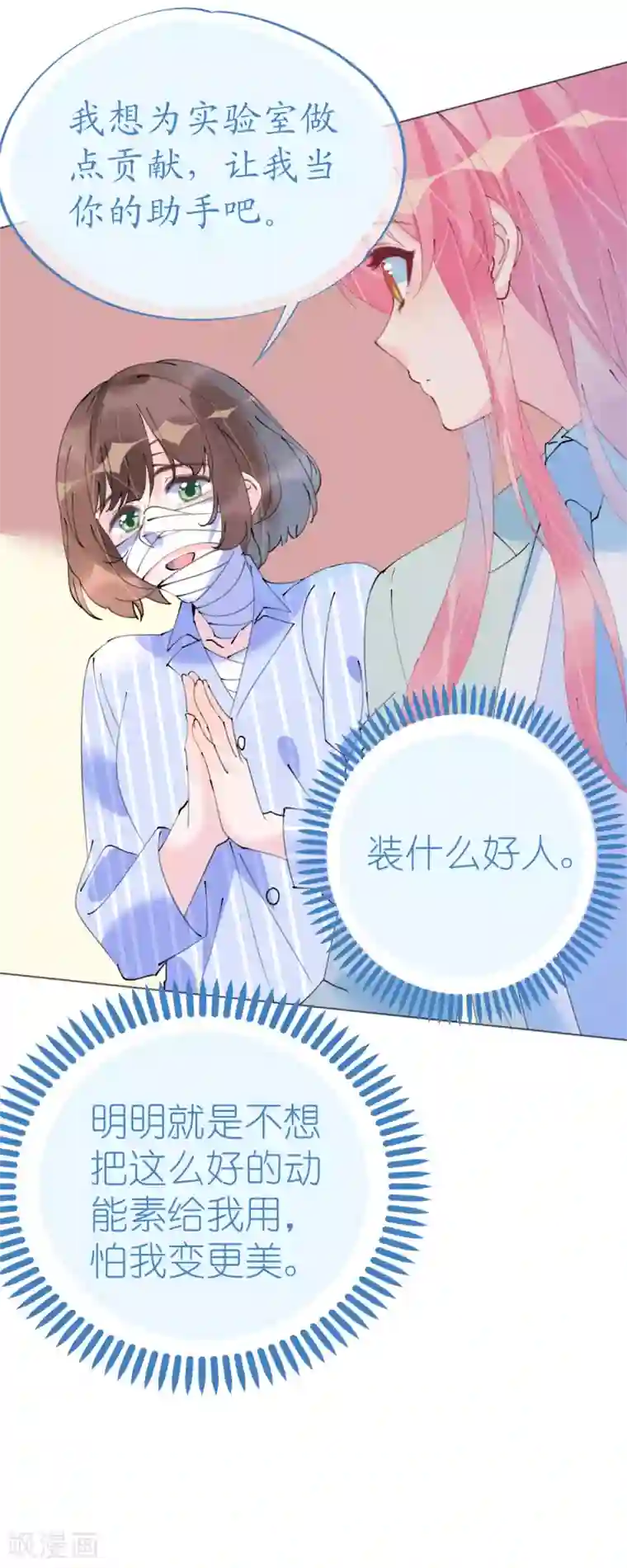 机长大人暖暖爱第99话 开飞机也要有情调