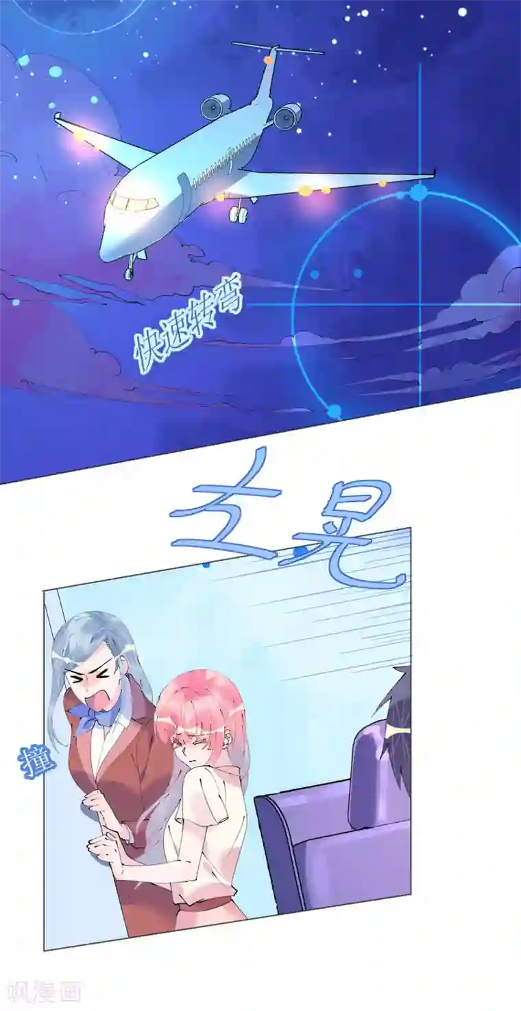 机长大人暖暖爱第99话 开飞机也要有情调