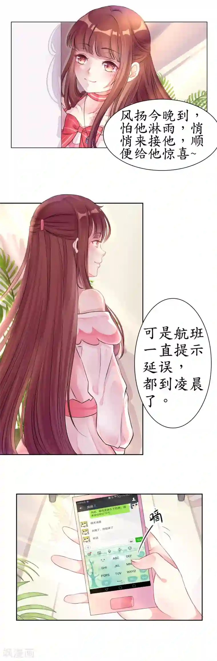 机长大人暖暖爱第1话 男票出轨