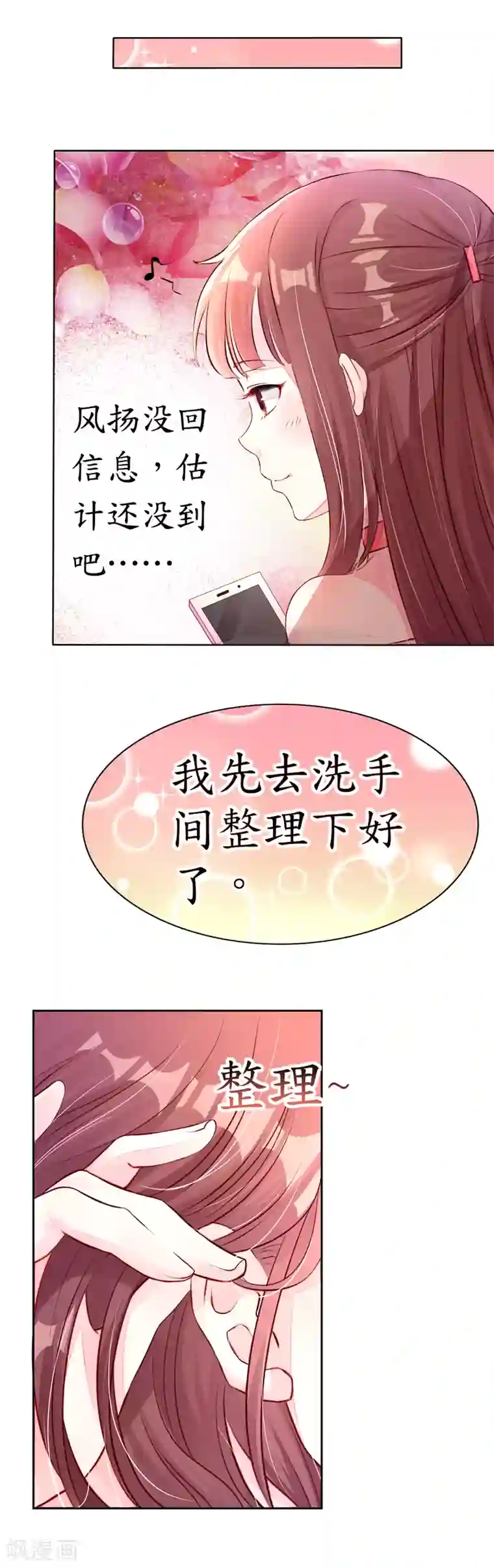 机长大人暖暖爱第1话 男票出轨