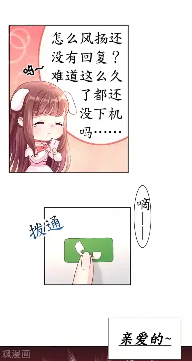 机长大人暖暖爱第1话 男票出轨