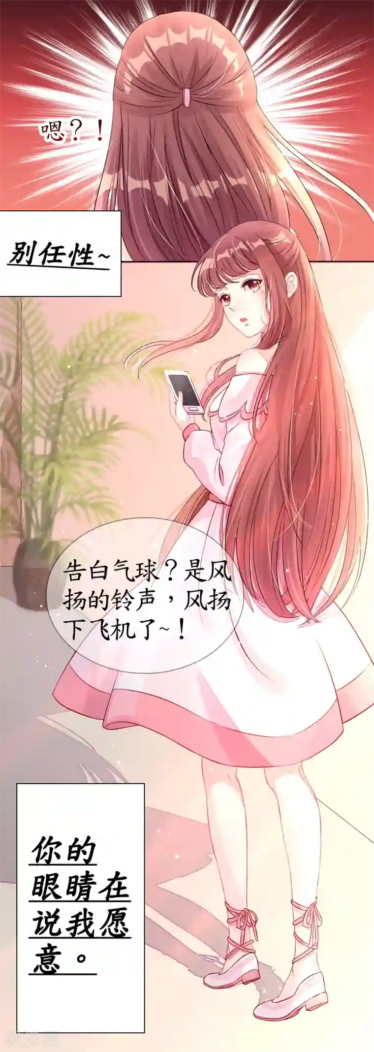 机长大人暖暖爱第1话 男票出轨