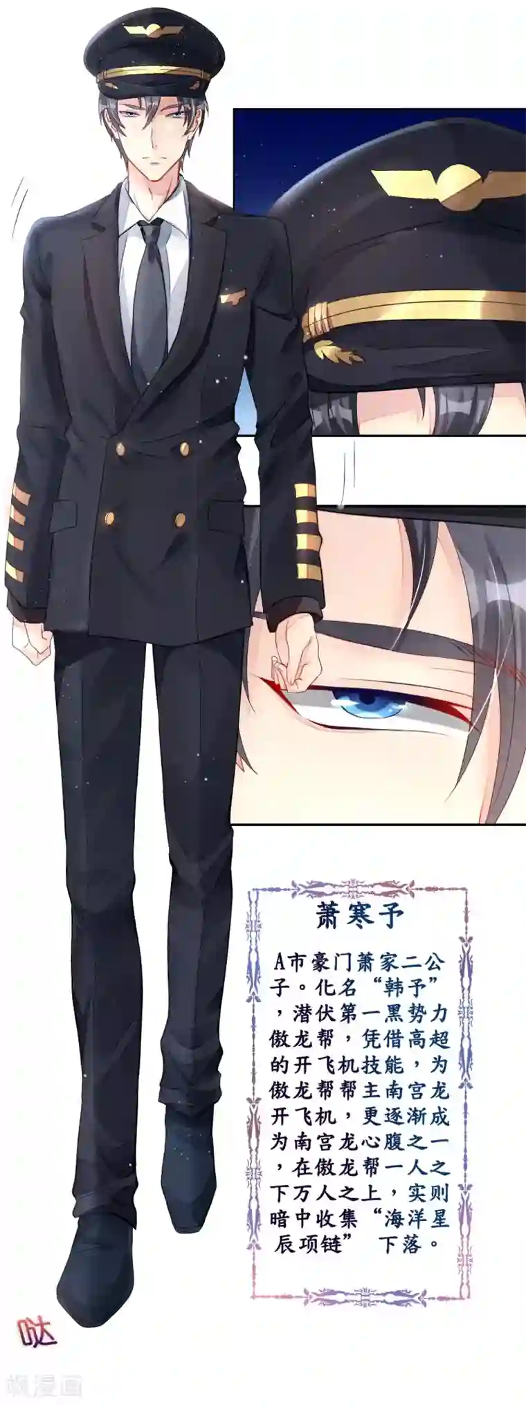 机长大人暖暖爱第3话 居然袭胸抢项链