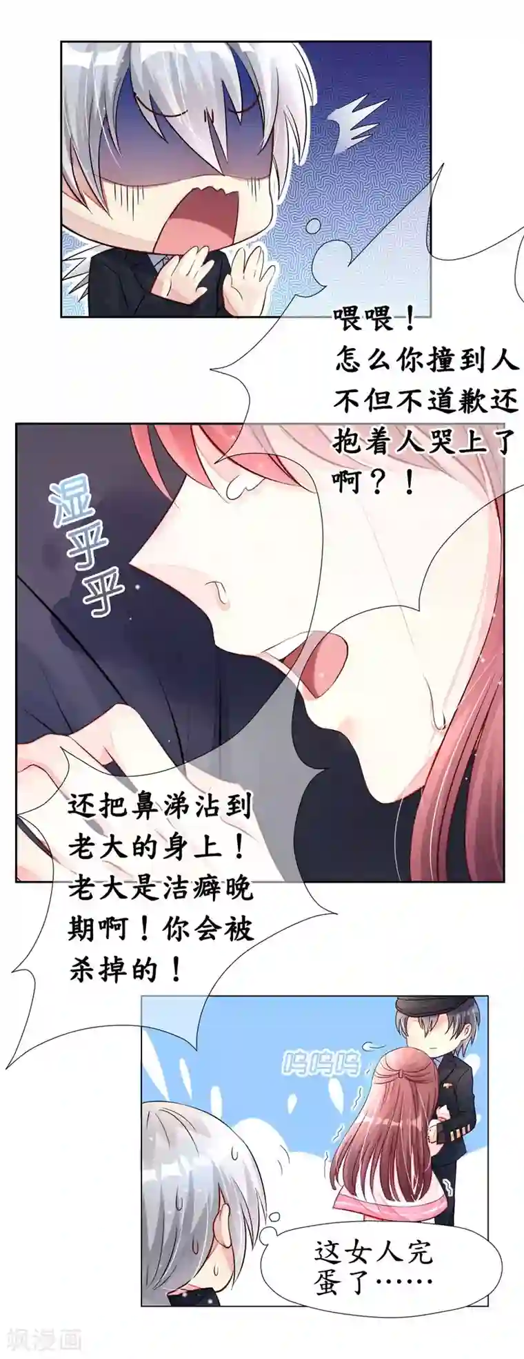 机长大人暖暖爱第3话 居然袭胸抢项链