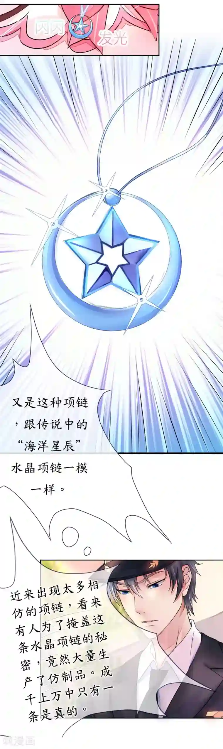 机长大人暖暖爱第3话 居然袭胸抢项链