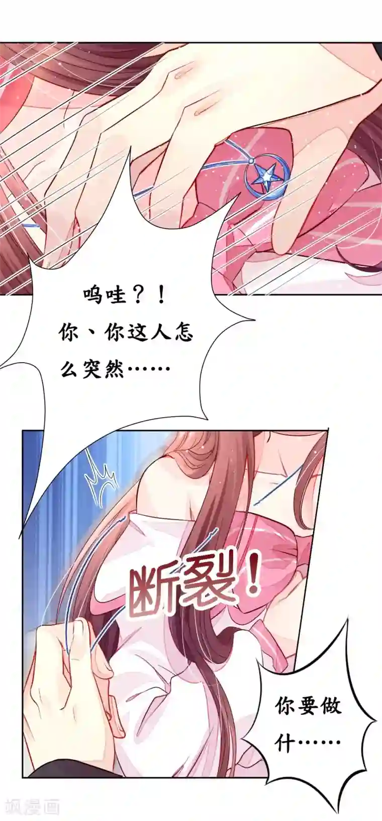 机长大人暖暖爱第3话 居然袭胸抢项链