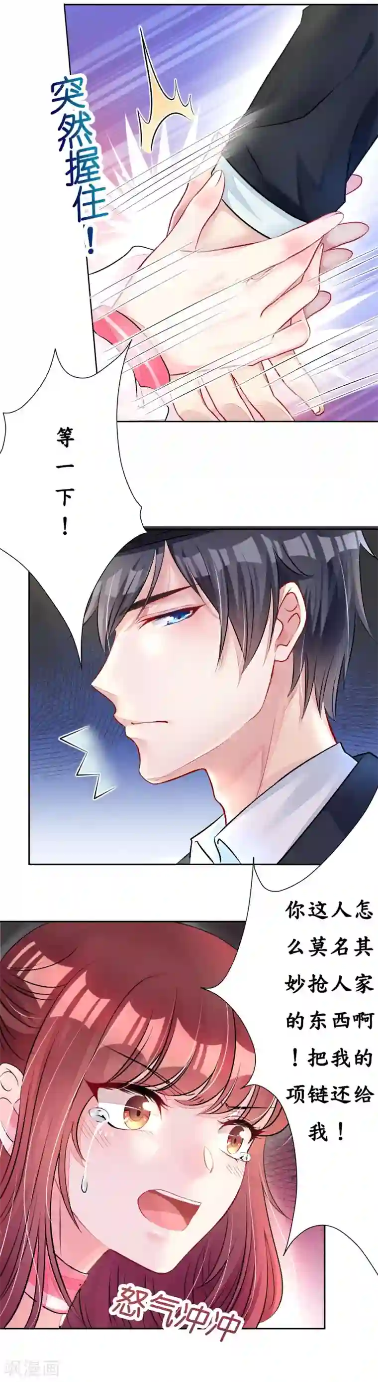 机长大人暖暖爱第3话 居然袭胸抢项链