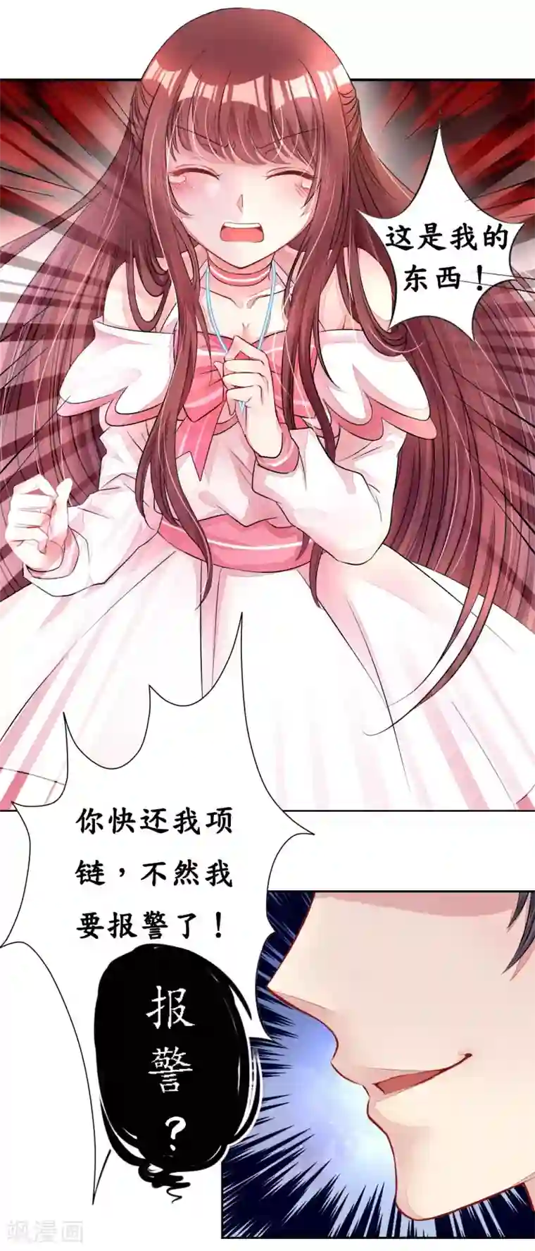 机长大人暖暖爱第3话 居然袭胸抢项链