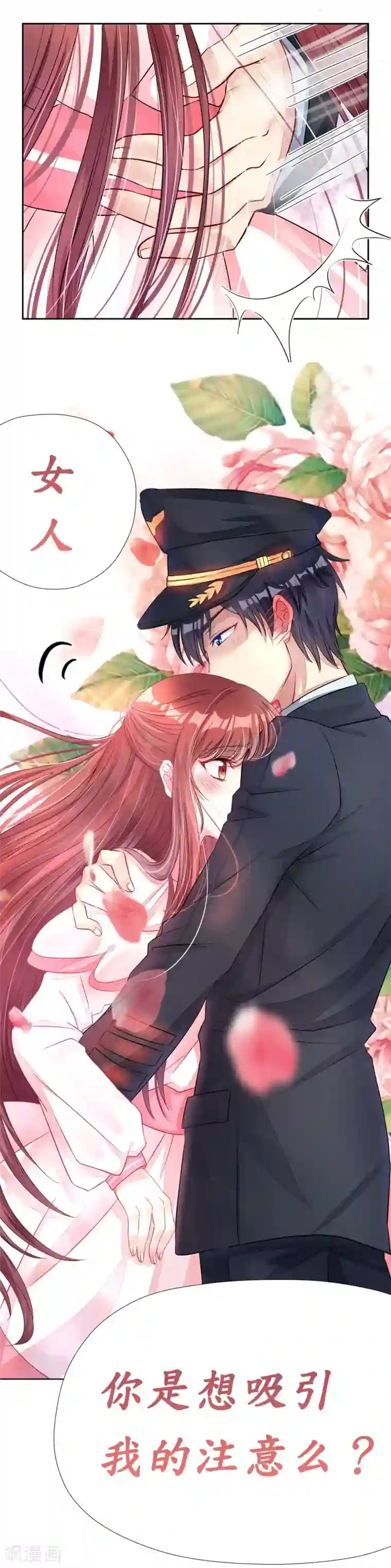 机长大人暖暖爱第3话 居然袭胸抢项链