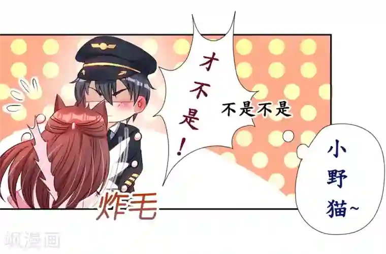 机长大人暖暖爱第3话 居然袭胸抢项链