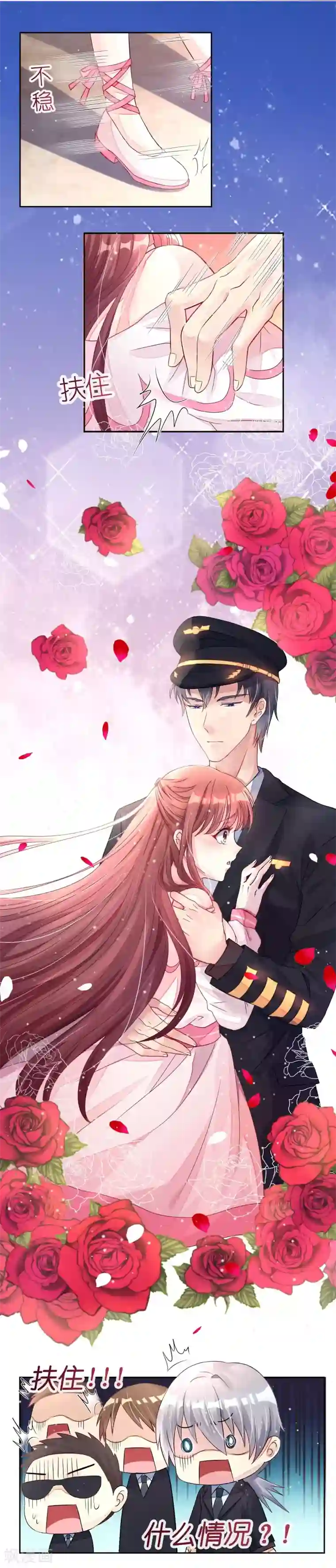 机长大人暖暖爱第3话 居然袭胸抢项链