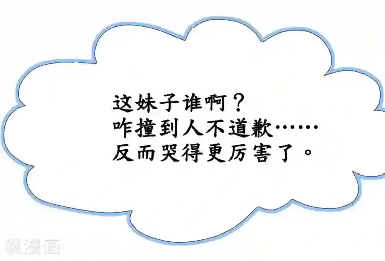 机长大人暖暖爱第3话 居然袭胸抢项链