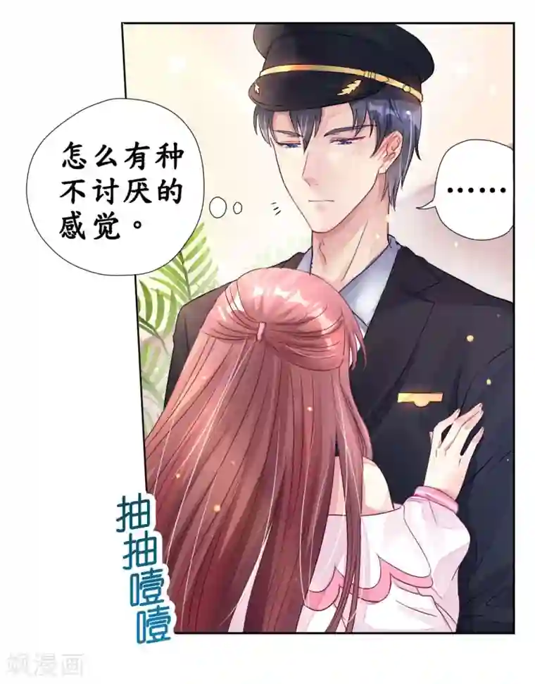 机长大人暖暖爱第3话 居然袭胸抢项链