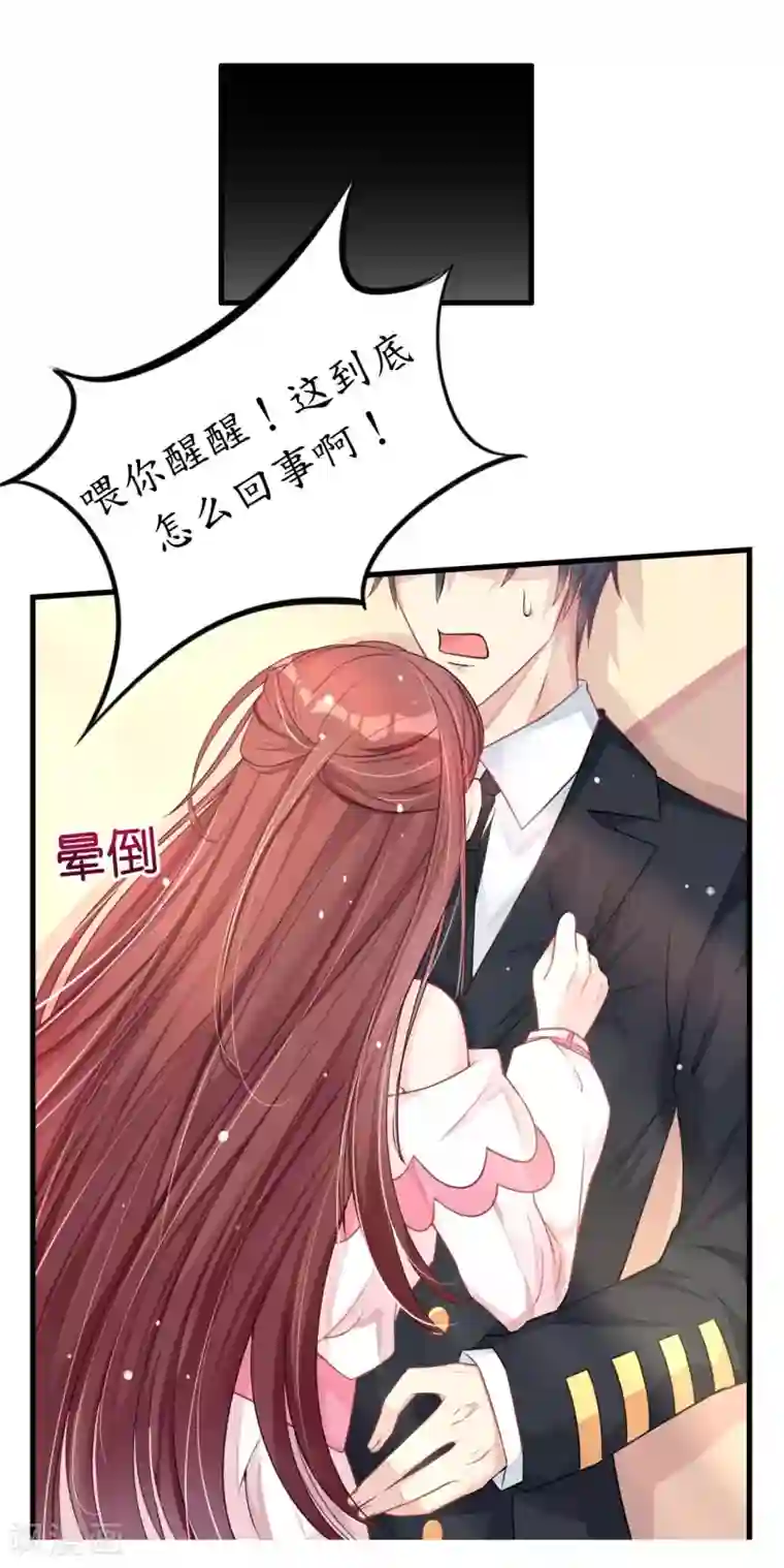 机长大人暖暖爱第4话 陌生又熟悉的感觉