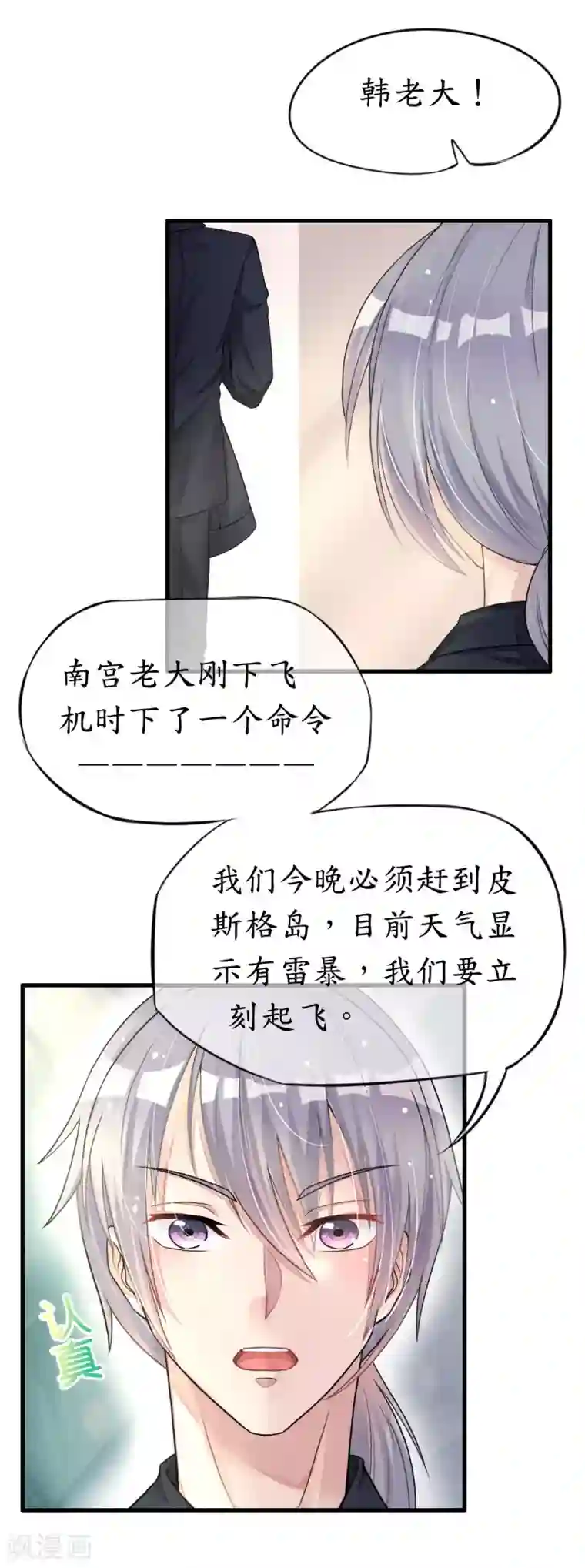 机长大人暖暖爱第4话 陌生又熟悉的感觉