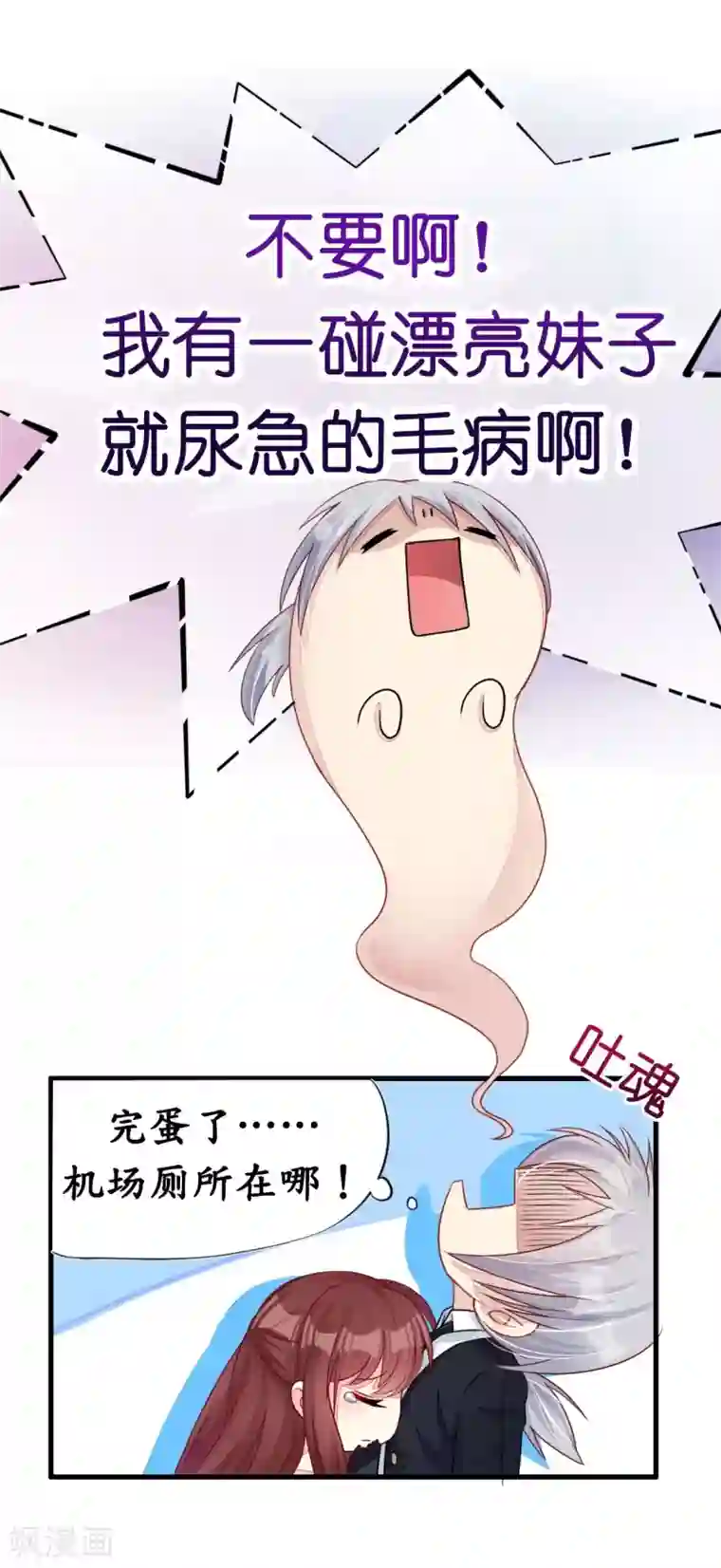 机长大人暖暖爱第4话 陌生又熟悉的感觉