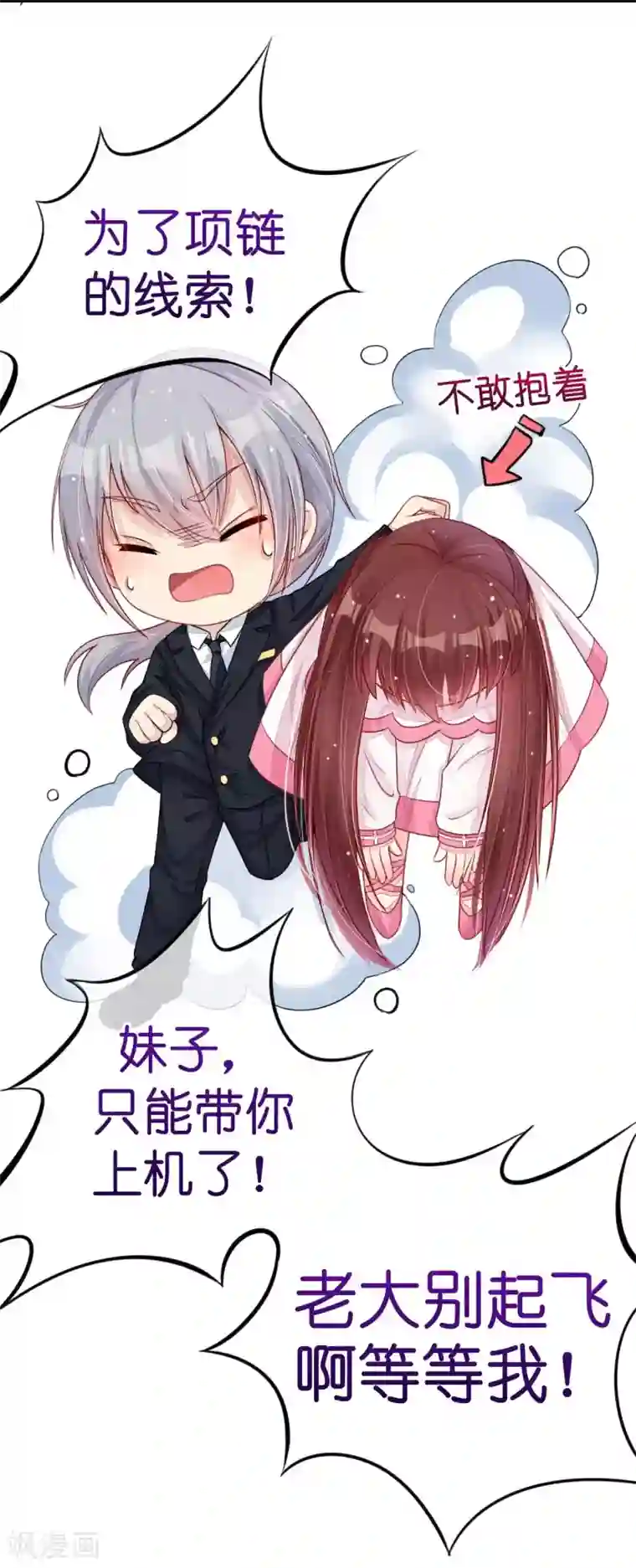 机长大人暖暖爱第4话 陌生又熟悉的感觉