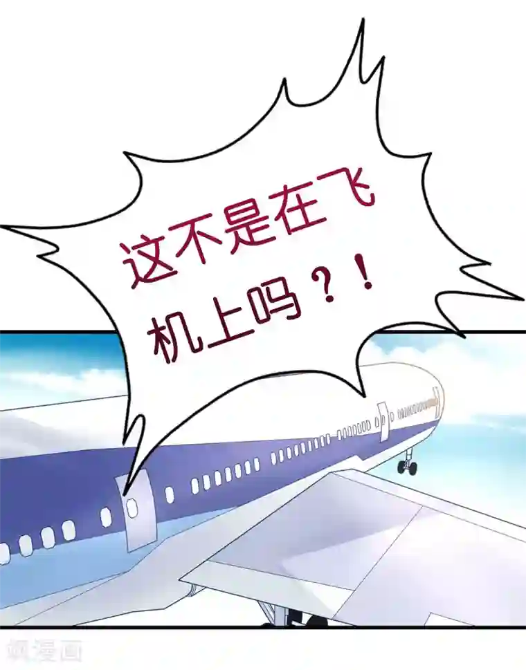 机长大人暖暖爱第4话 陌生又熟悉的感觉