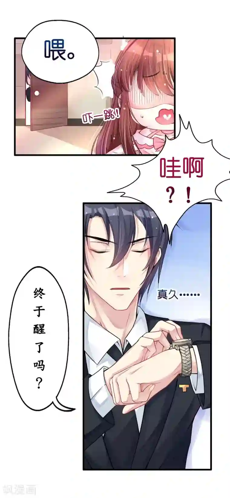 机长大人暖暖爱第4话 陌生又熟悉的感觉