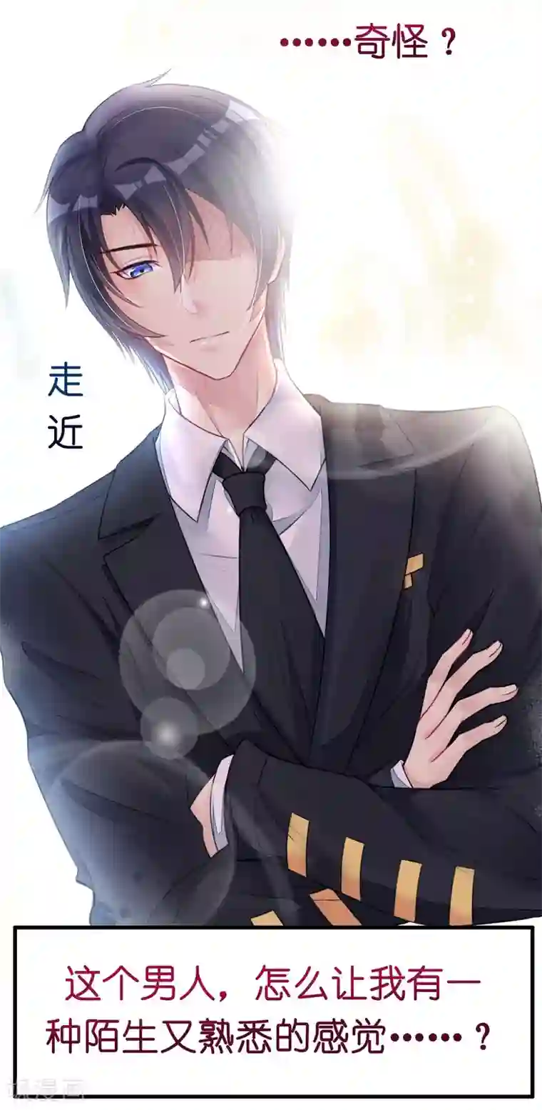 机长大人暖暖爱第4话 陌生又熟悉的感觉