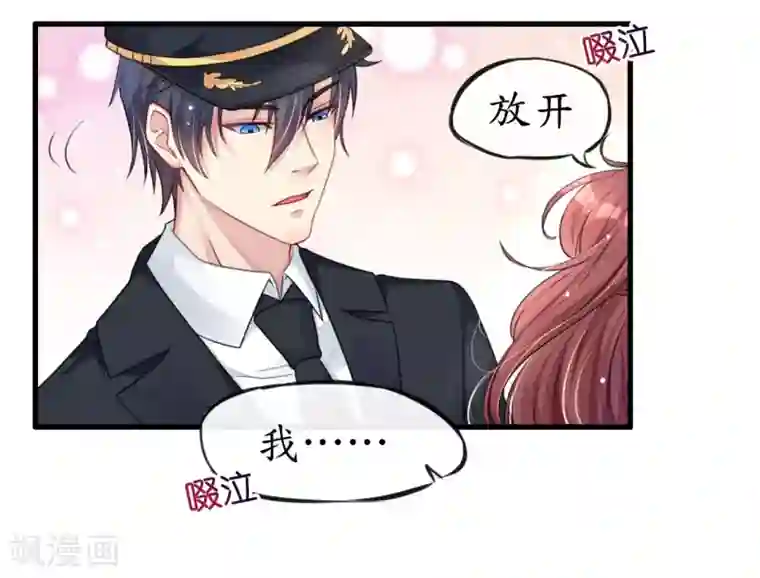 机长大人暖暖爱第4话 陌生又熟悉的感觉