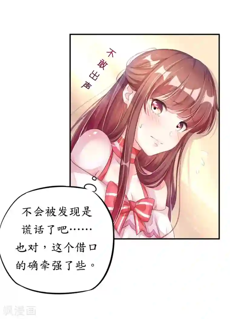 机长大人暖暖爱第6话 浴室春光无限好