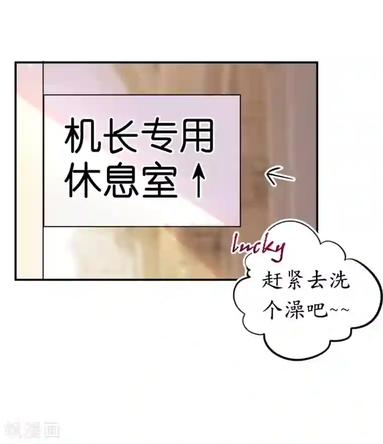 机长大人暖暖爱第6话 浴室春光无限好