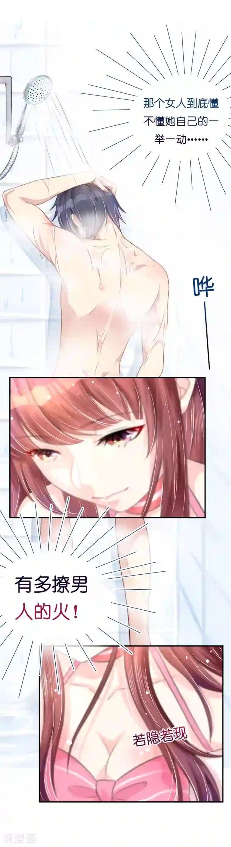 机长大人暖暖爱第6话 浴室春光无限好