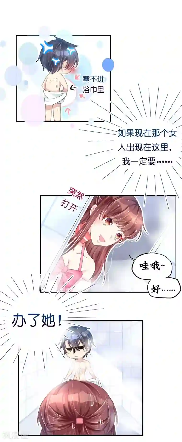 机长大人暖暖爱第6话 浴室春光无限好