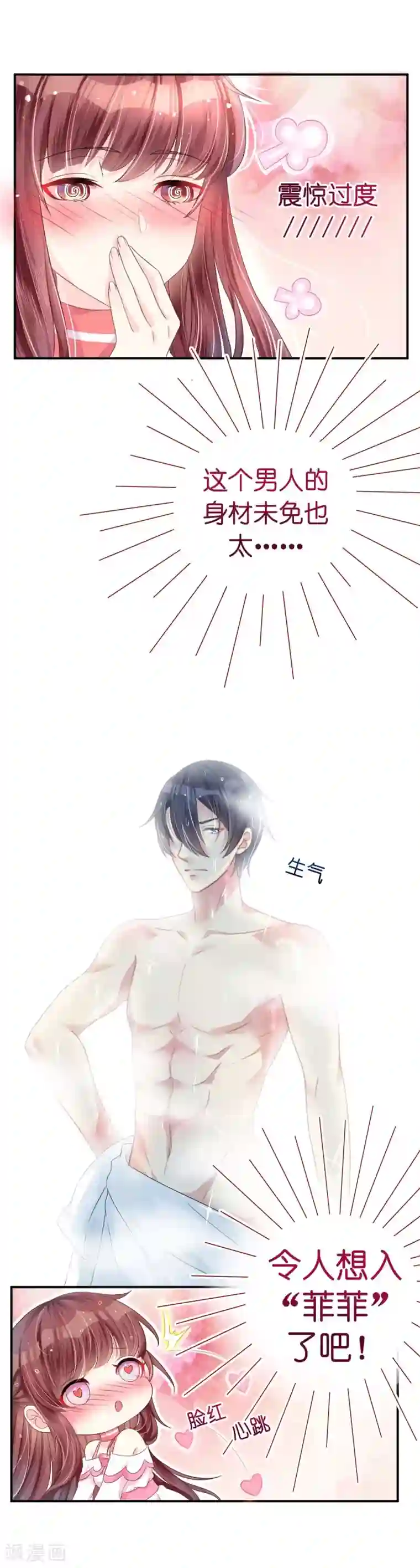 机长大人暖暖爱第6话 浴室春光无限好