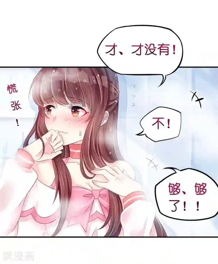 机长大人暖暖爱第6话 浴室春光无限好