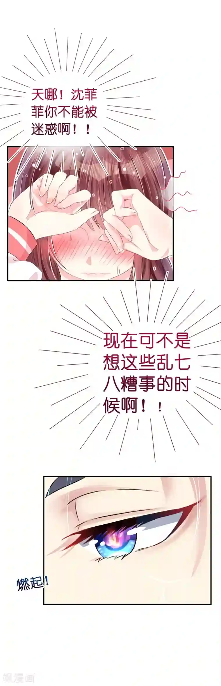 机长大人暖暖爱第6话 浴室春光无限好