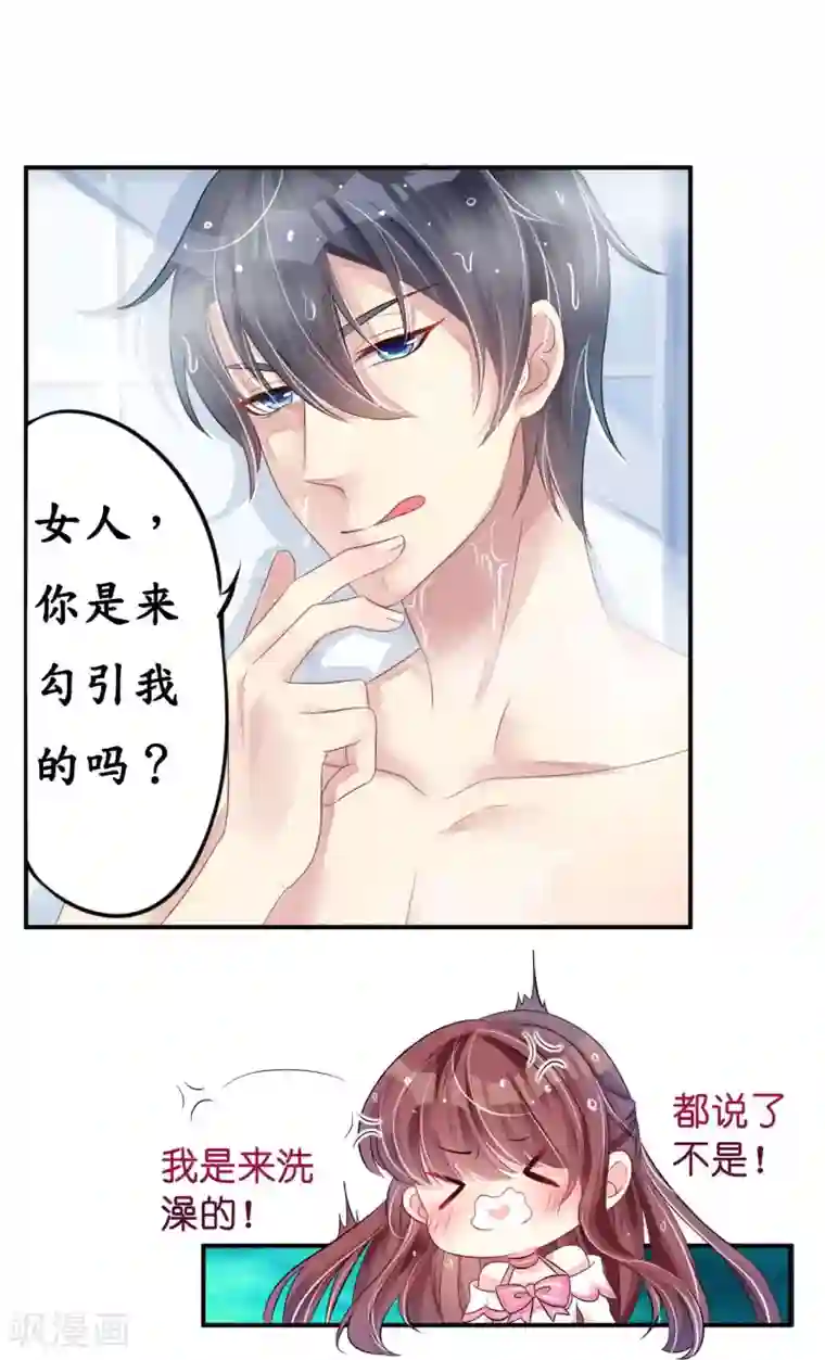 机长大人暖暖爱第6话 浴室春光无限好