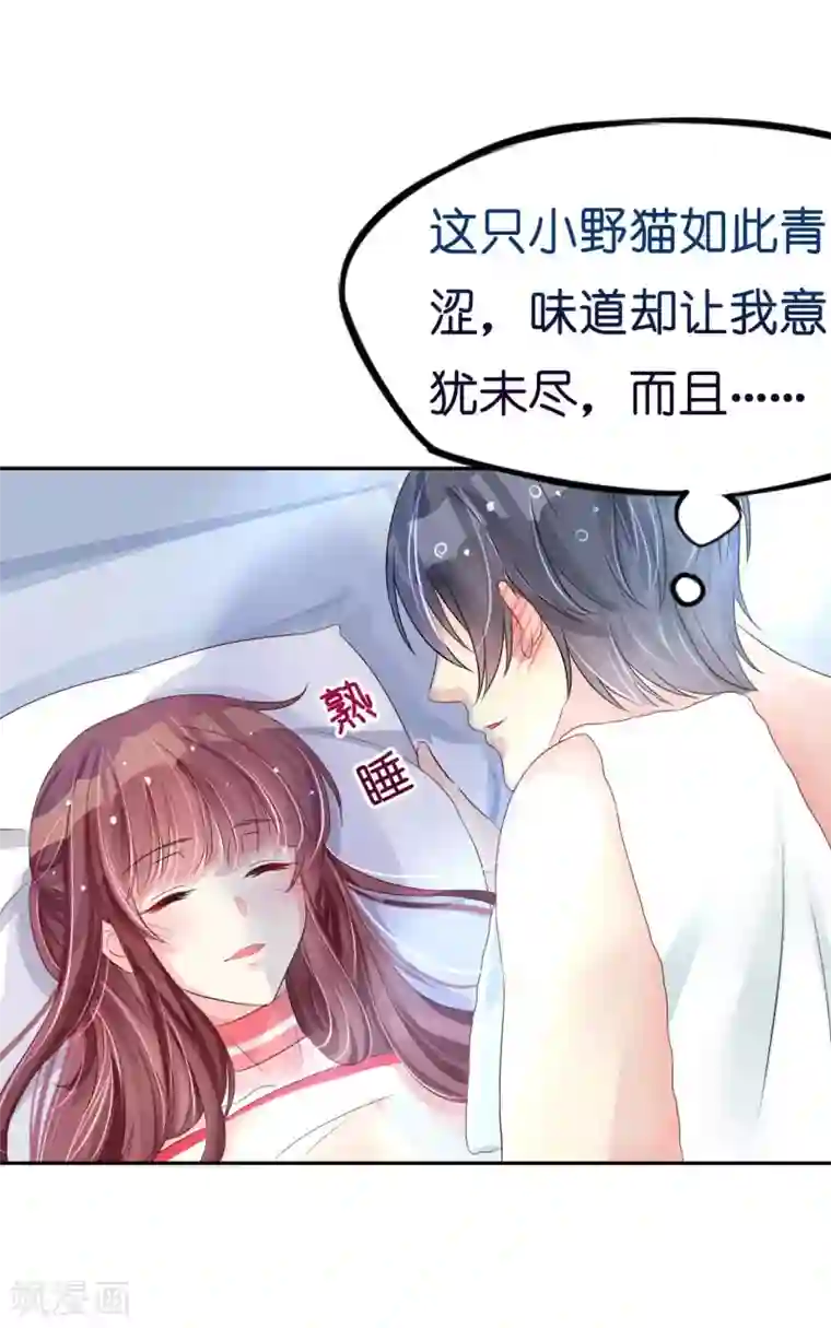 机长大人暖暖爱第7话 每一寸肌肤都想独占