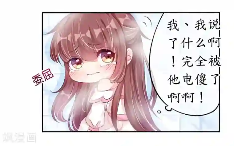 机长大人暖暖爱第7话 每一寸肌肤都想独占