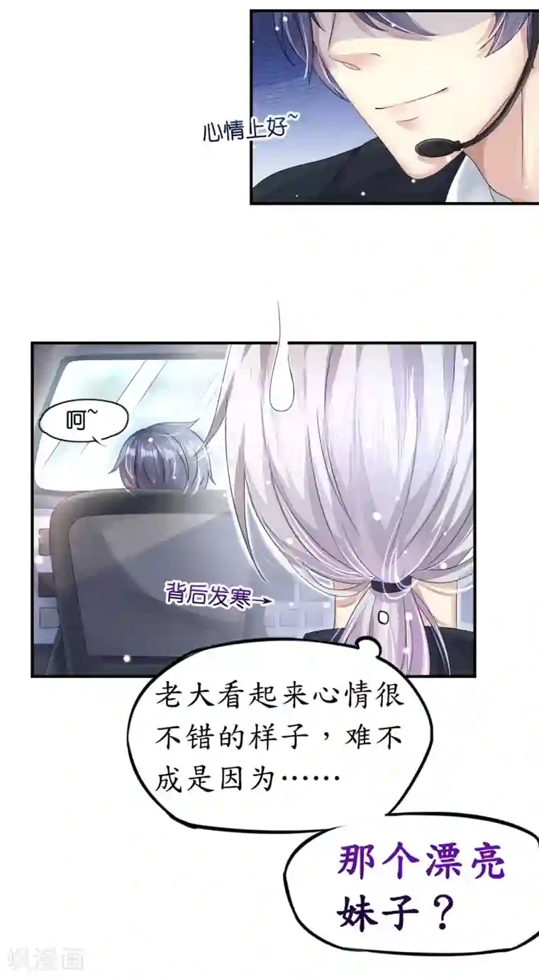 机长大人暖暖爱第8话 空姐妒忌难耐