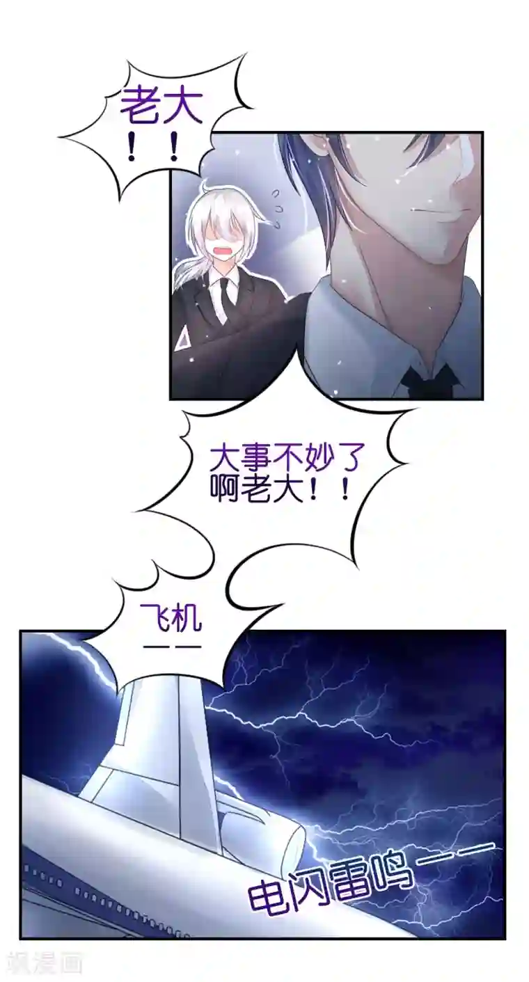 机长大人暖暖爱第8话 空姐妒忌难耐